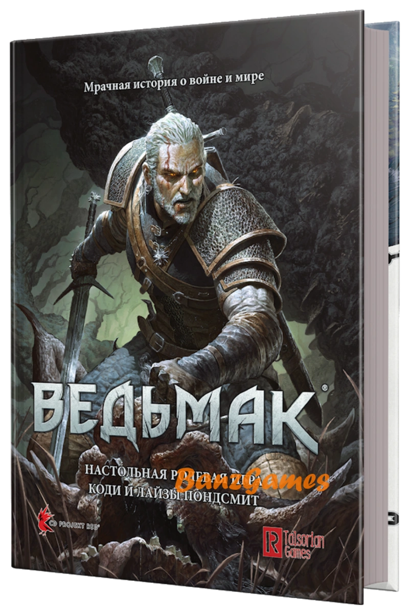 Ведьмак. Настольная ролевая игра
