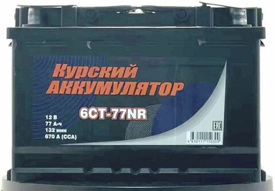Курский "Аккумулятор" 6ст- 77 NR