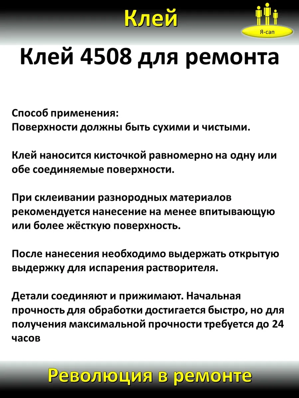 Клей резиновый 4508 каучуковый для резины, лодок водостойкий