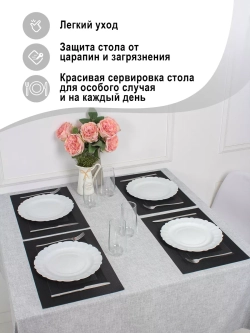 Плейсматы прямоугольные набор на стол