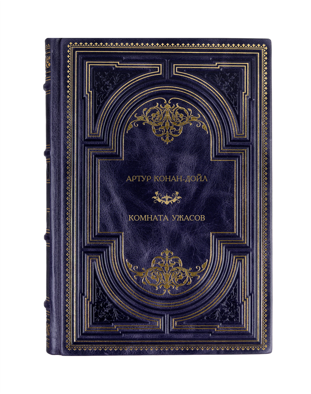 Артур Конан-Дойл - Комната ужасов. Книга в кожаном переплёте.