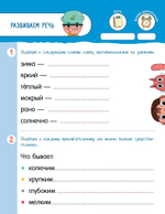 50 весёлых заданий на чтение и развитие речи