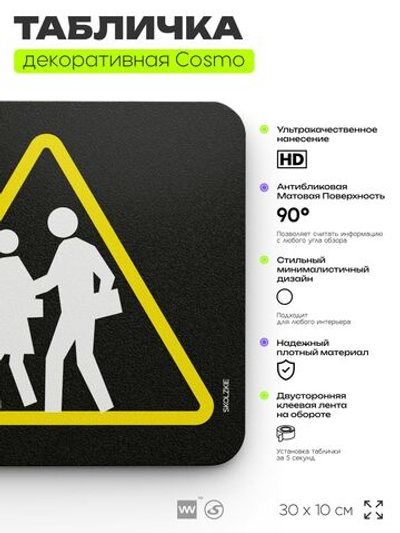 Табличка "Кругом скользкие люди", шуточная прикольная табличка на дверь в комнату, декор для интерьера, для дома и офиса, серия COSMO DECOR, черная, 30х10 см, Айдентика Технолоджи