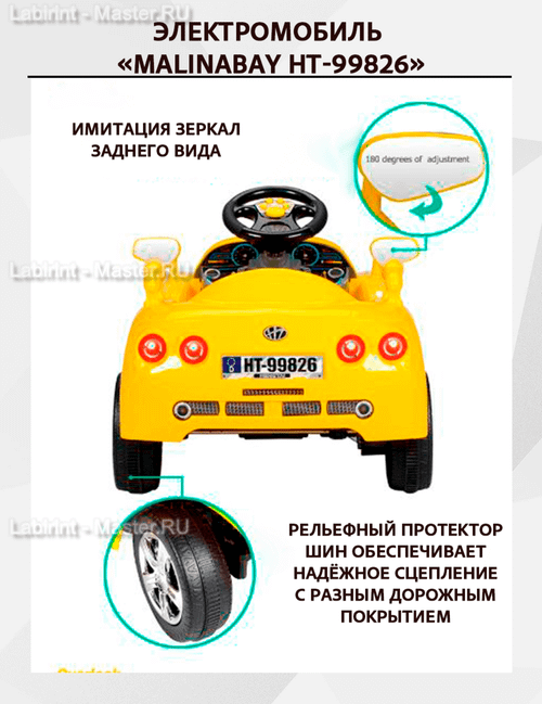 Детский электромобиль "MalinaBay HT-99826" красный