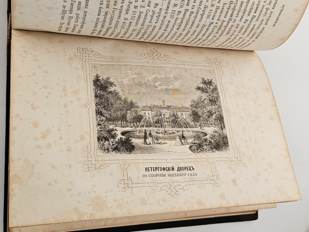 "Описание Петергофа". А. Гейрот. 1868 г.