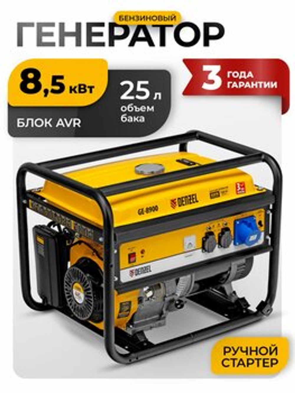 Бензиновый генератор DENZEL GE-8900, 8.5 кВт, 220 В, ручной запуск, 94639