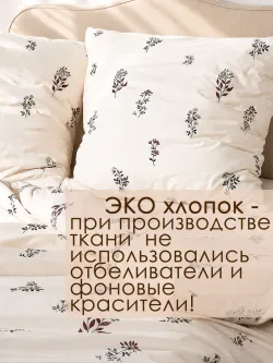 Простынь "Гербарий Эко" 150х215 см  Сказка перкаль
