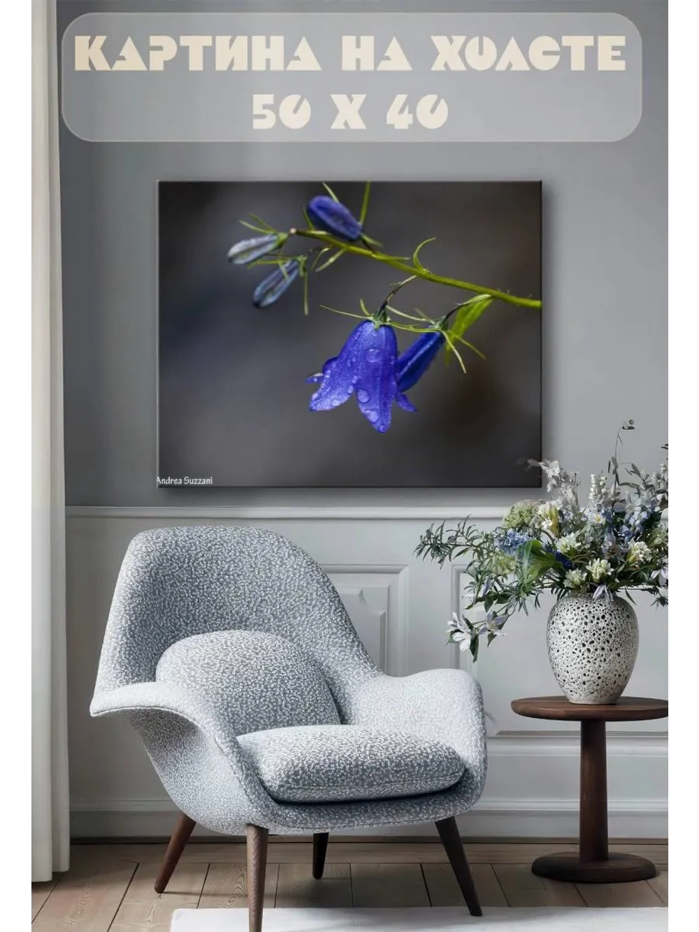 Картина на стену 40 X 50 Колокольчик