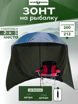 Зонт карповый, рыболовный, пляжный с боковым тентом, пологом Nature camping Green 02