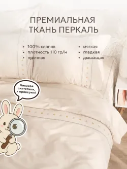 Пододеяльник детский 112х147 см перкаль Мережка копм ЭКО