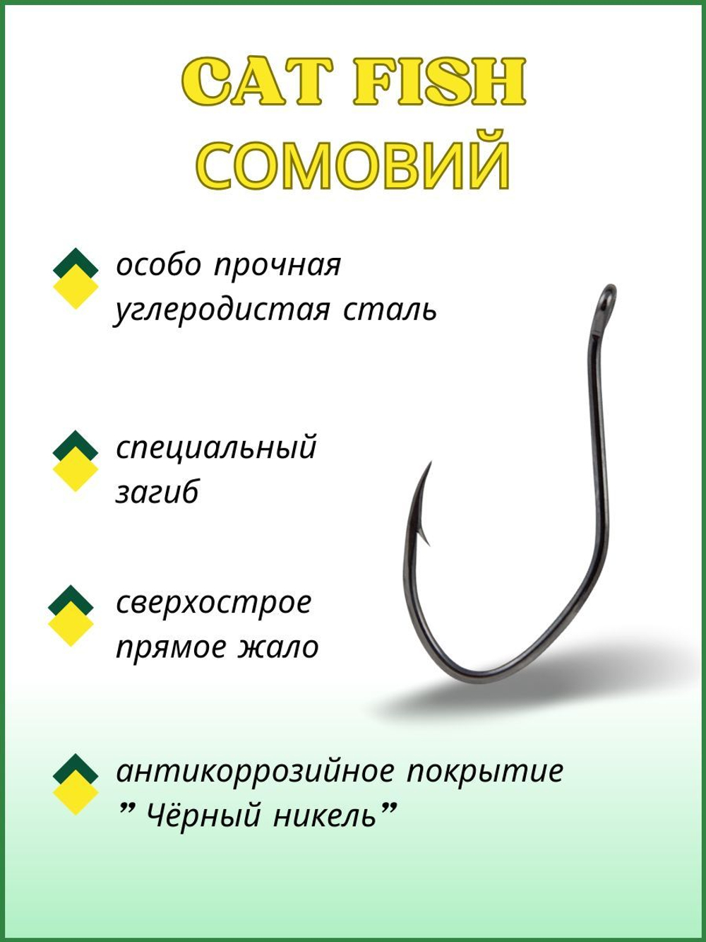 Крючок рыболовный на сома/ Крючок СОМОВИЙ с ушком 11026 №8/0