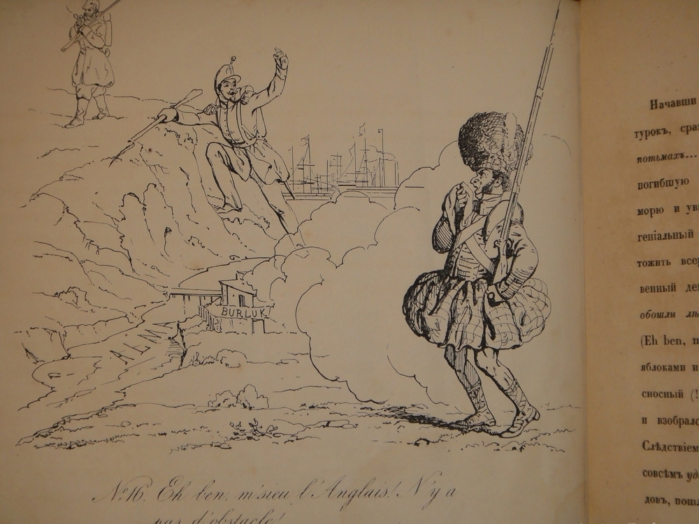 "Зеркало для англичан [ Альбом карикатур ]". Сочинение В.Невского. 1855г.