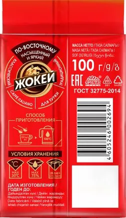 Кофе молотый Жокей По-восточному, 100 г