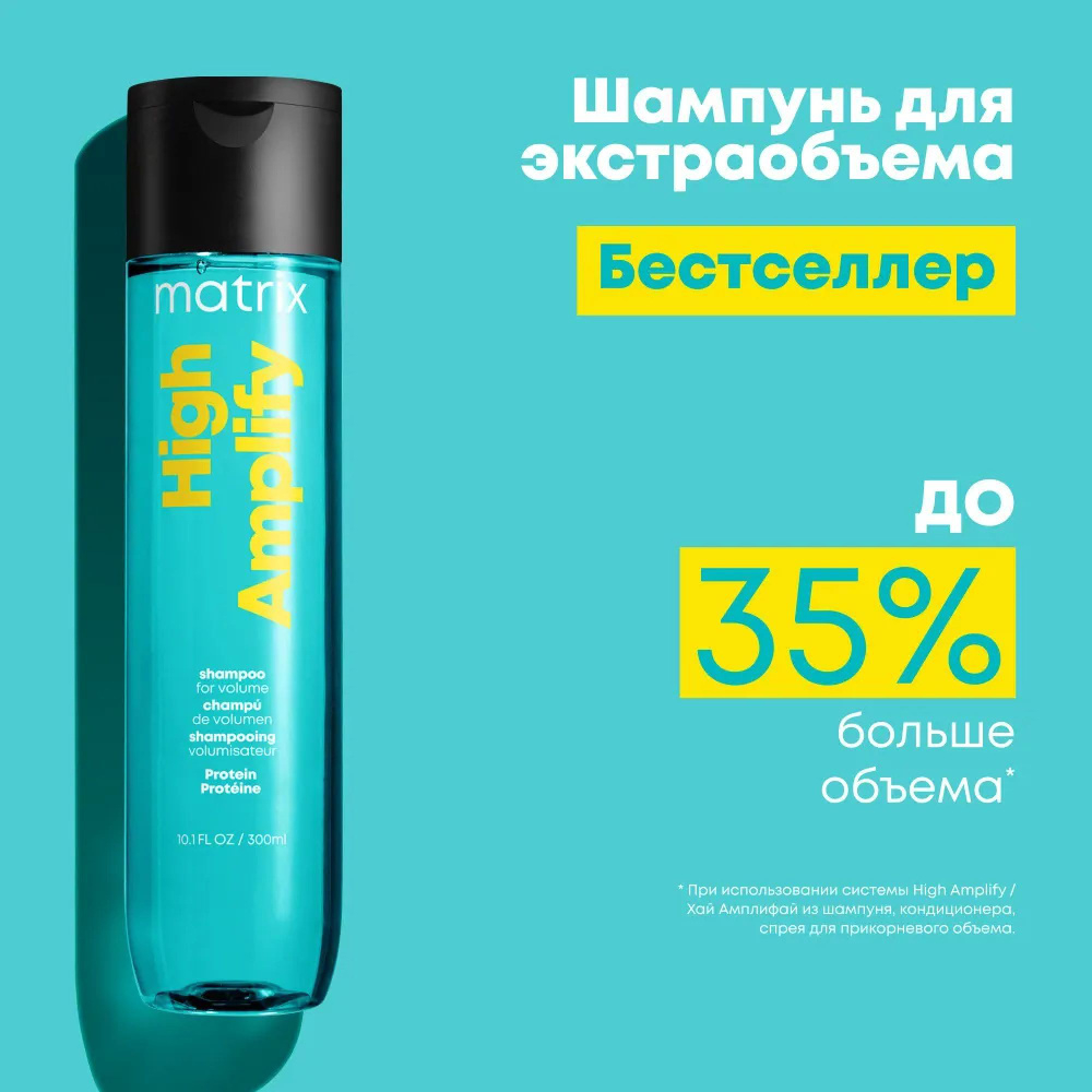 Matrix Total Results Шампунь High Amplify - Шампунь для объёма 300 мл