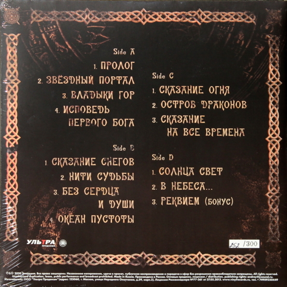 Эпидемия / Эльфийская Рукопись: Сказание На Все Времена (2LP)