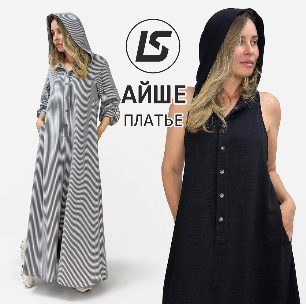 Платье АЙШЕ