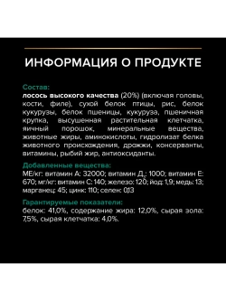Корм для кошек Лосось 1,5кг