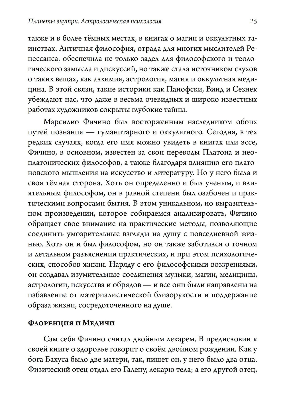Планеты внутри