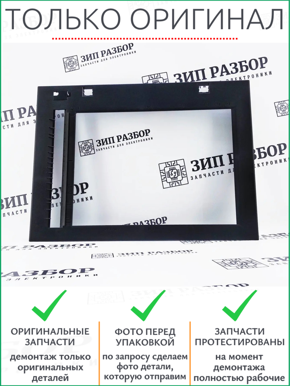 Стекло сканера 304500333 Pantum 6550, 6607