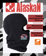 Шапка балаклава флисовая черная, мужская