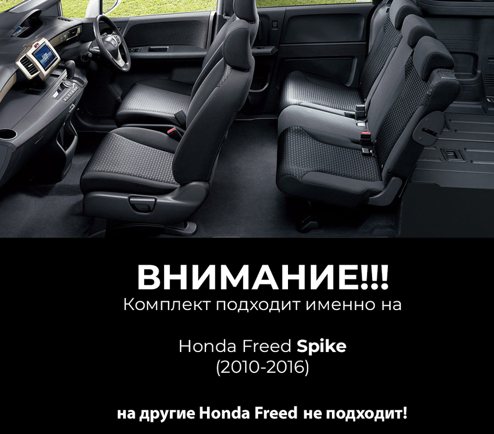 Honda Freed Spike GB (2010-2016)