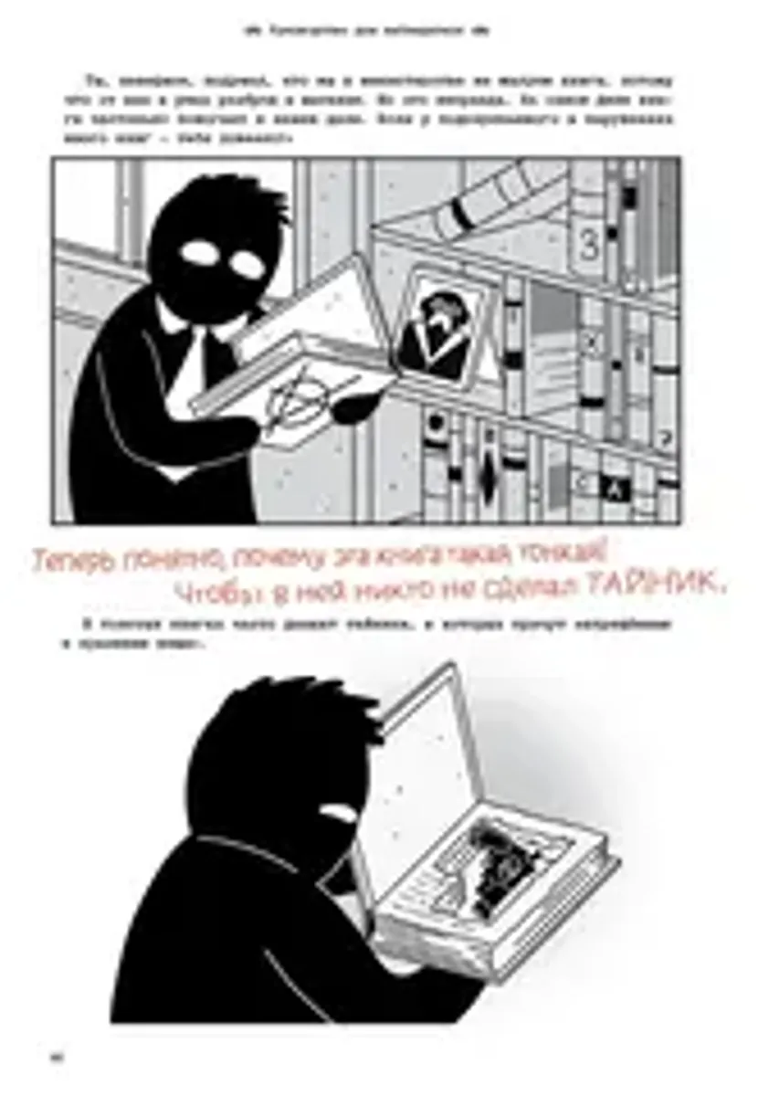 Бехолдер. Руководство для наблюдателя (Специальное издание)