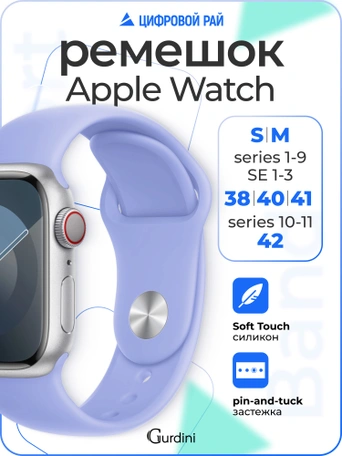 Ремешок Gurdini Sport Band (силиконовый) Apple Watch 38mm/40mm (S/M) Lavender