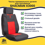 Чехлы Shacman X3000 (экокожа, красный)