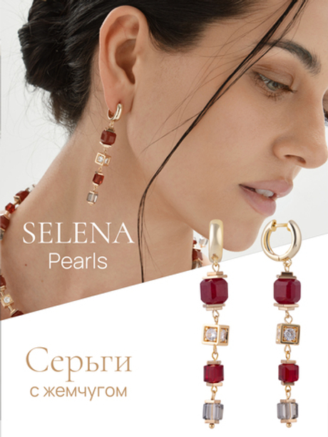 91003874 Серьги Selena Pearls