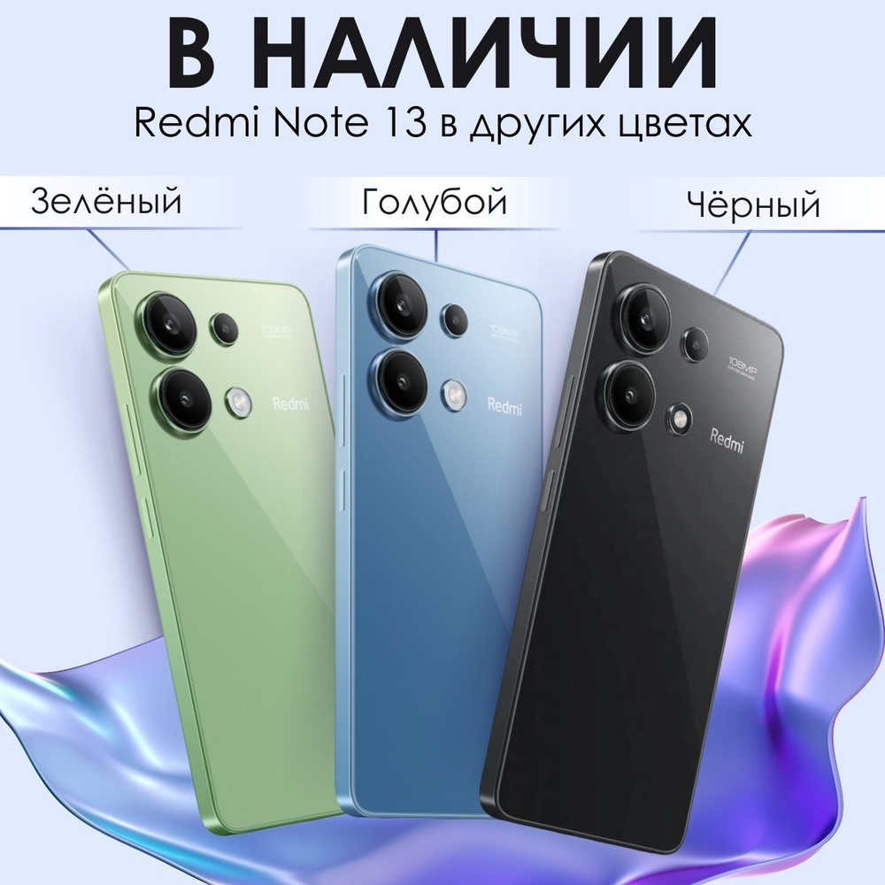 Xiaomi Смартфон Redmi Note 13 Ростест (EAC) 8/512 ГБ, черный