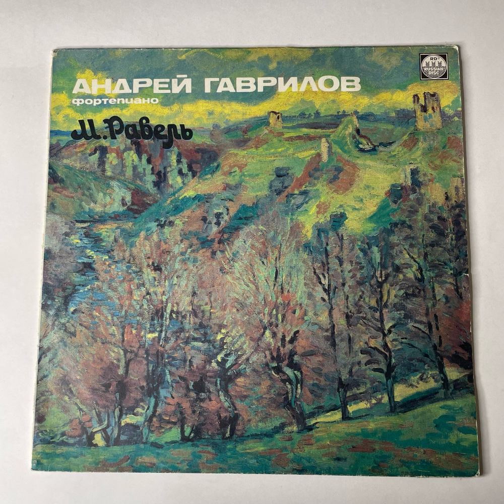 Винтажная виниловая пластинка LP Andrei Gavrilov Андрей Гаврилов, Sir Simon Rattle, London Symphony Orchestra, Maurice Ravel Равель Gaspard De La Nuit Ночной Гаспар (СССР 1991)