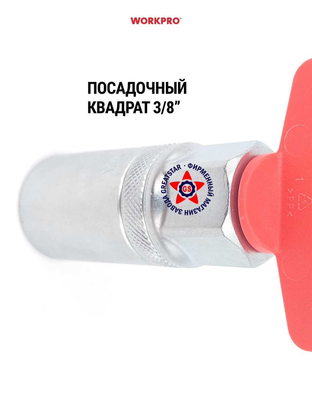 Свечная головка 1/2" 21 мм WP274166