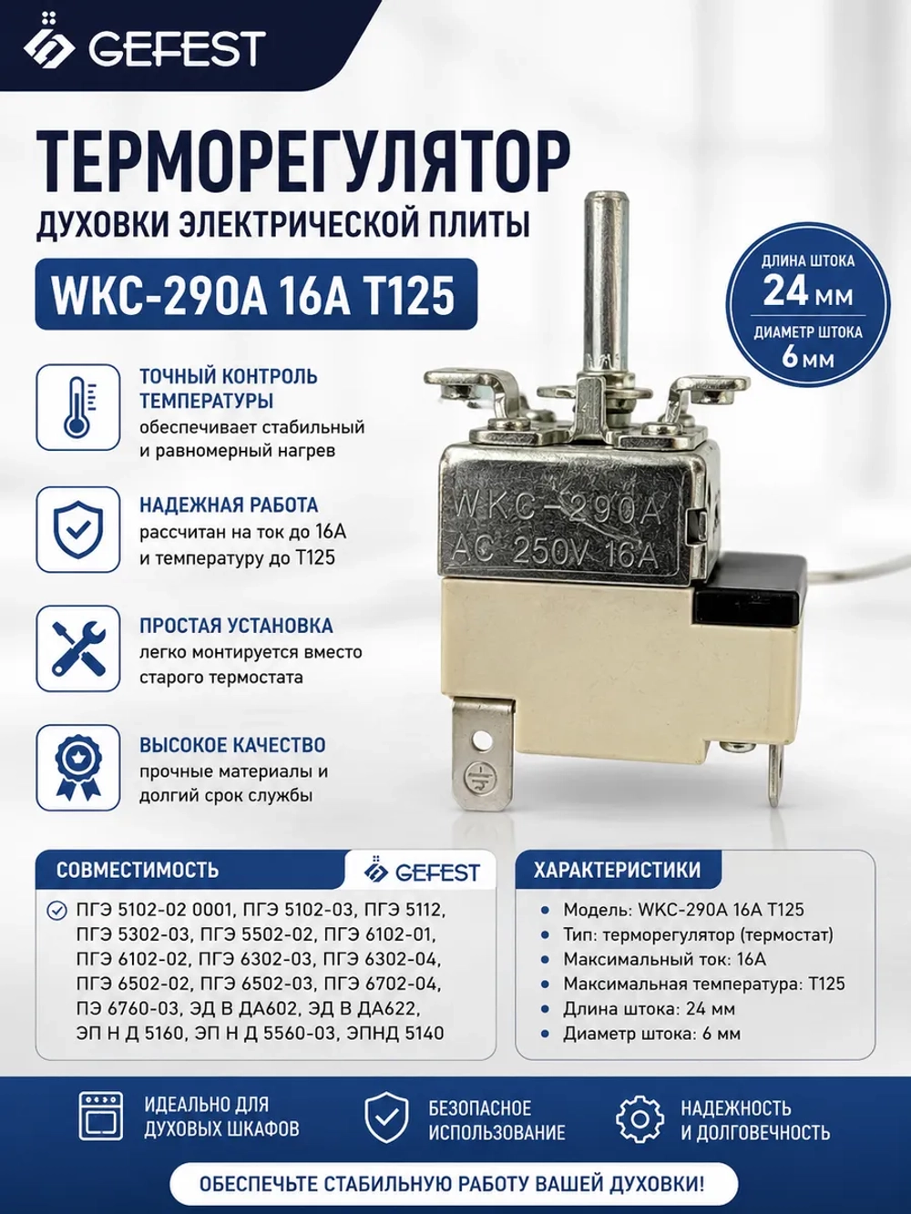 Терморегулятор WKC-290A 16A T125