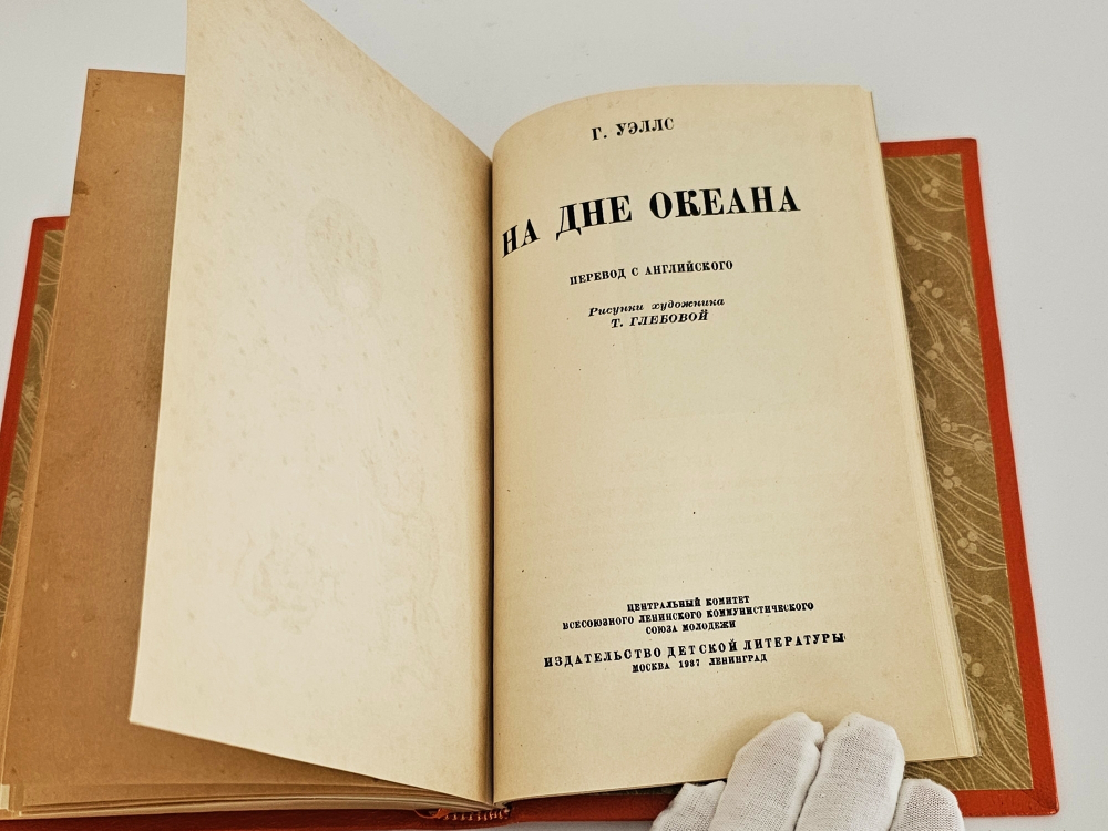 "9 книг с детскими рассказами знаменитых писателей". Д.Лондон, В.Ирвинг, О.Генри, М.Твен, А.К.Дойл, Г.Д.Уэллс,. 1937г.
