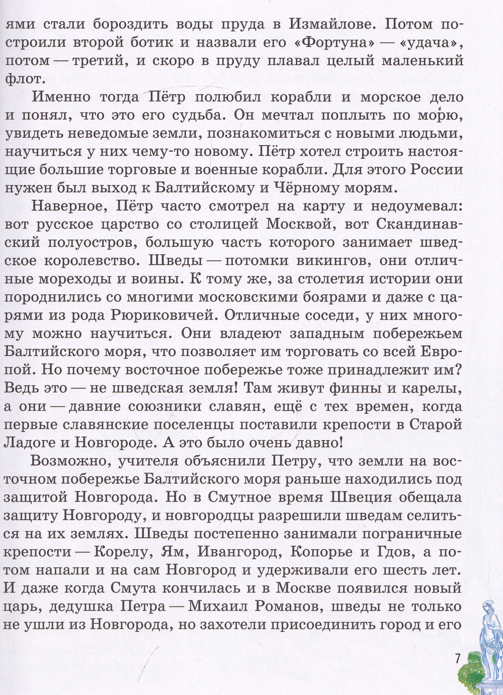 Детям о тайнах Летнего сада
