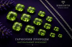 Хризолит Октагон