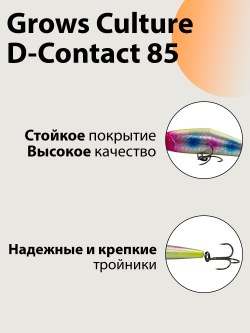 Воблер минноу D Contact 85 14.5 г цвет #01