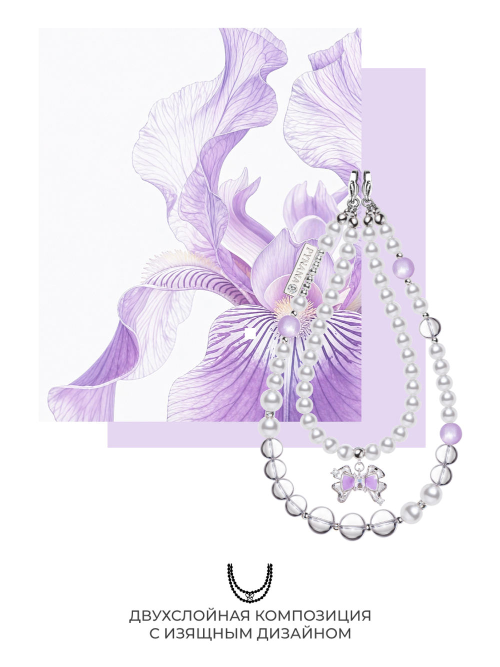 Цепочка для телефона PYNANA Celestial butterfly
