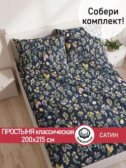 Простынь "Botany" 200х215 см Сказка сатин
