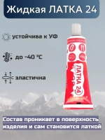 Жидкая латка (клей) для ПВХ Три Кита