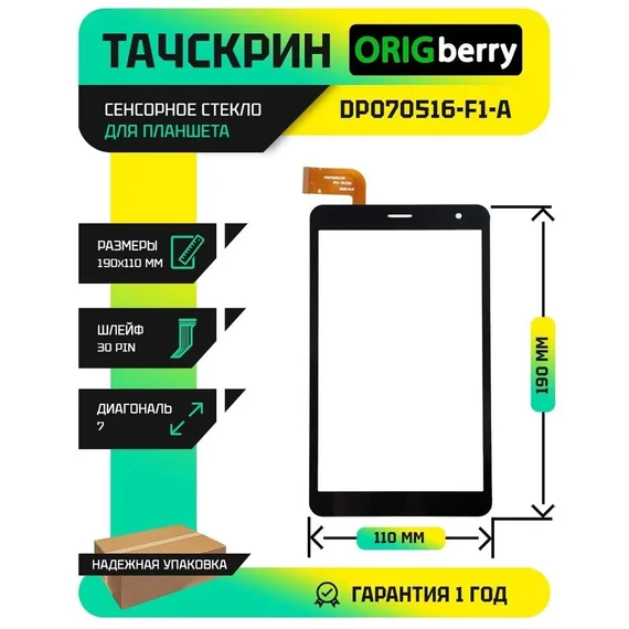 Тачскрин DP070516-F1-A (Фиолетовый)