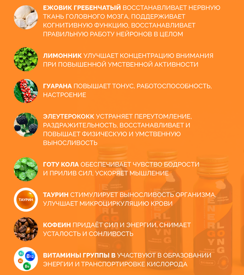 Энерджи Лонг (Energy Long)