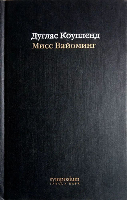 Мисс Вайоминг