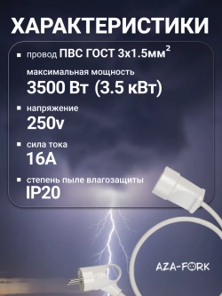 Удлинитель силовой с заземлением 2,5м