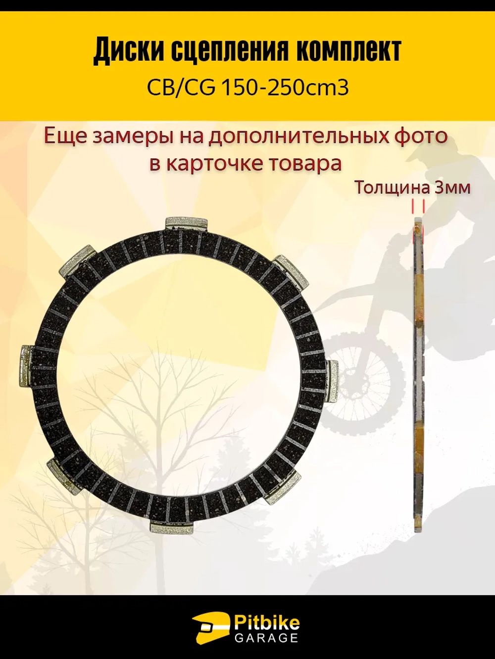 P++ B+ Kt Rt Et Диски сцепления для двигателя эндуро CB 250 7 штук