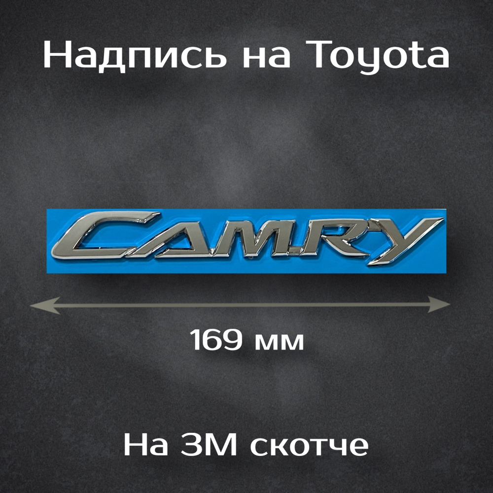 Надпись Toyota / Шильдик Тойота матово-черный