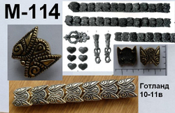 Готланд 10-11 в.