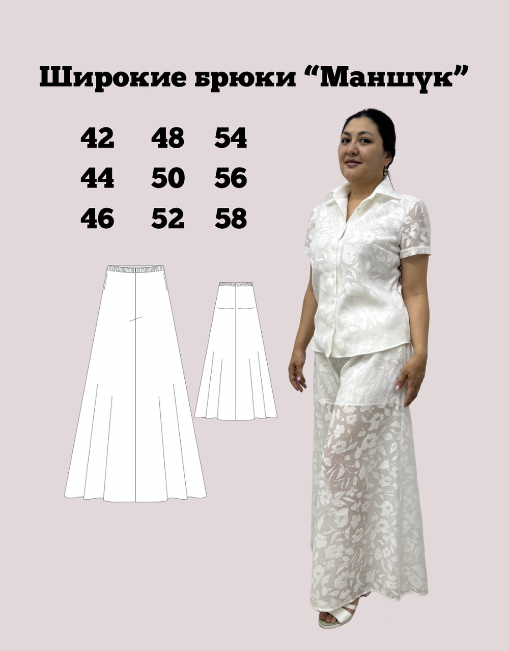 Широкие брюки "Маншук"