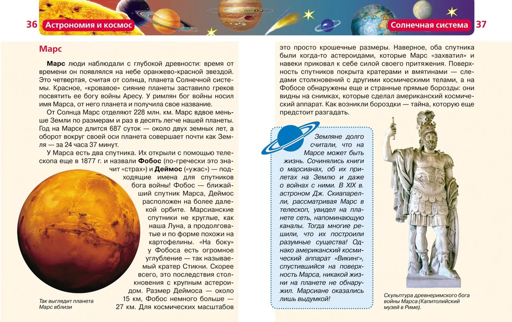 Астрономия и космос. Детская энциклопедия
