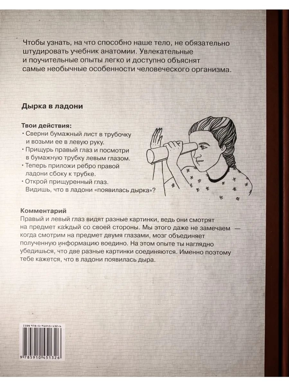 Что умеет наше тело? Научная Лаборатория Тома Тита